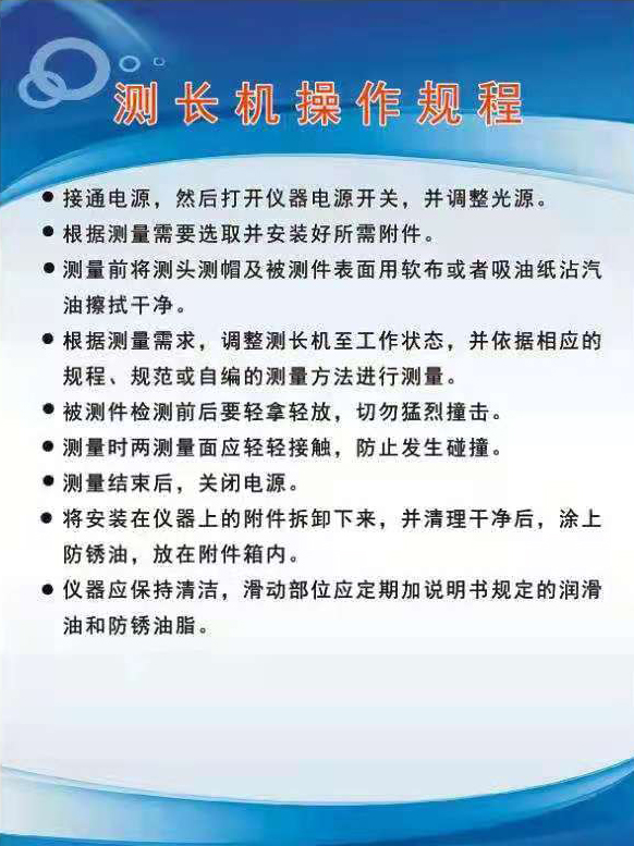 測(cè)長(zhǎng)機(jī)操作規(guī)程.jpg